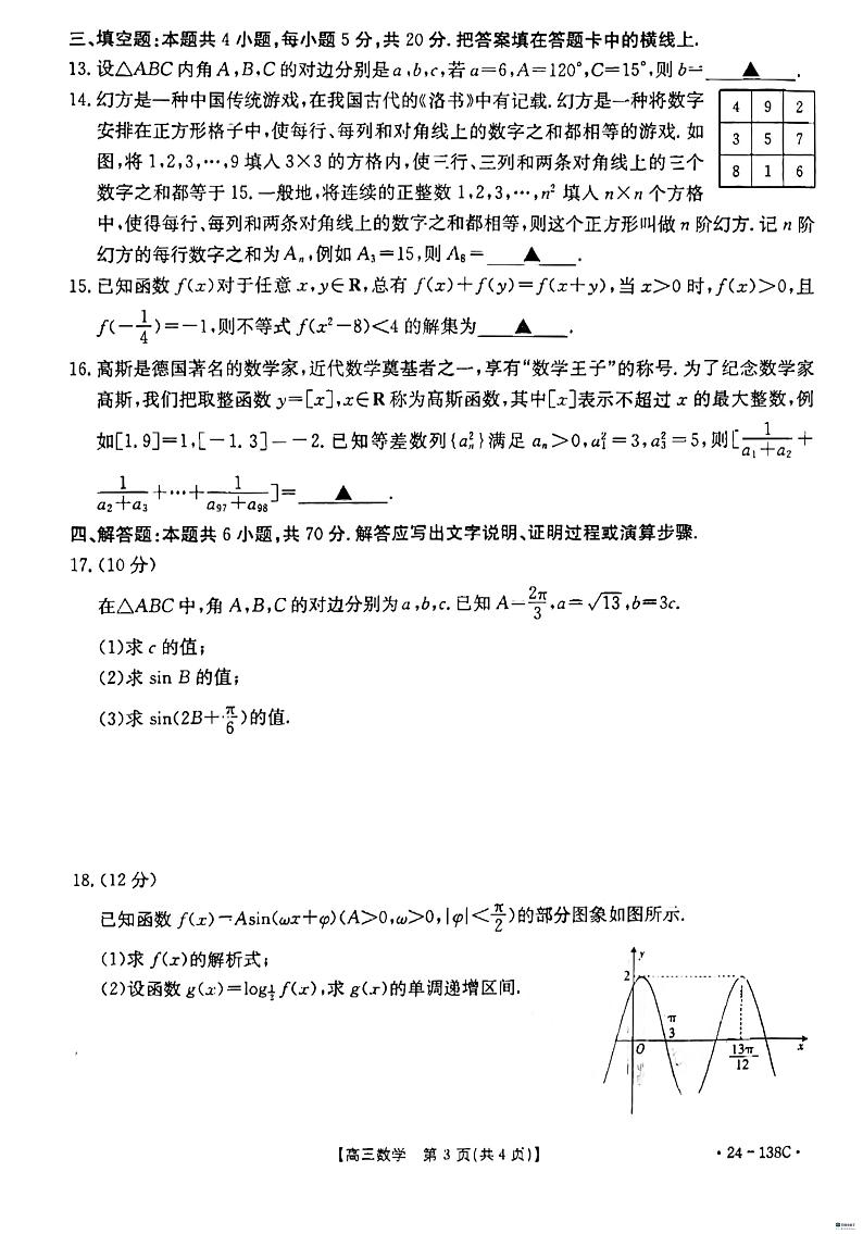 河北省沧衡八校联盟2023-2024学年高三上学期11月期中考试数学（PDF版附答案）03