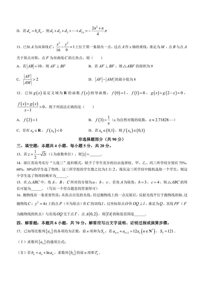 浙江省台州市2024届高三数学上学期第一次教学质量评估试题（PDF版附答案）第3页
