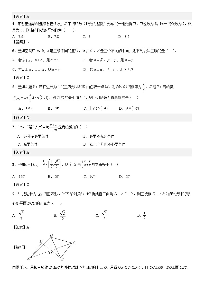 四川省眉山市仁寿第一中学南校区2023-2024学年高三文科数学上学期10月阶段测试试题（Word版附解析）第2页