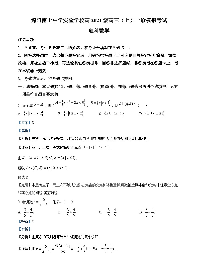 四川省绵阳南山中学实验学校2023-2024学年高三理科数学上学期10月月考（一诊模拟）试题（Word版附解析）01