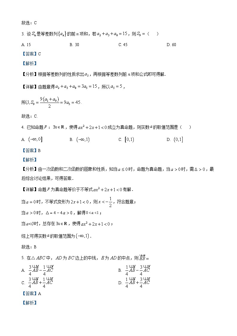 四川省绵阳南山中学实验学校2023-2024学年高三理科数学上学期10月月考（一诊模拟）试题（Word版附解析）02