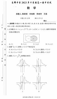湖南省长沙市2023-2024长郡中学高一上学期期中考试数学试卷及参考答案