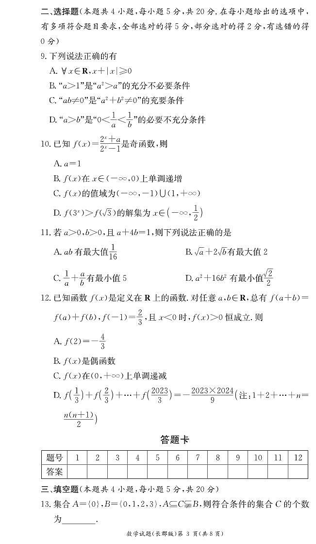 湖南省长沙市2023-2024长郡中学高一上学期期中考试数学试卷及参考答案03
