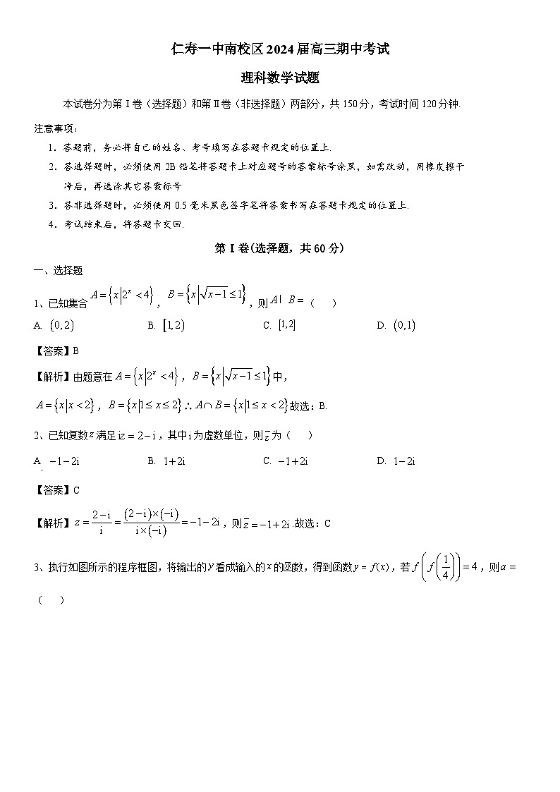 四川省眉山市仁寿第一中学南校区2023-2024学年高三数学（理）上学期10月月考试题（Word版附答案）01