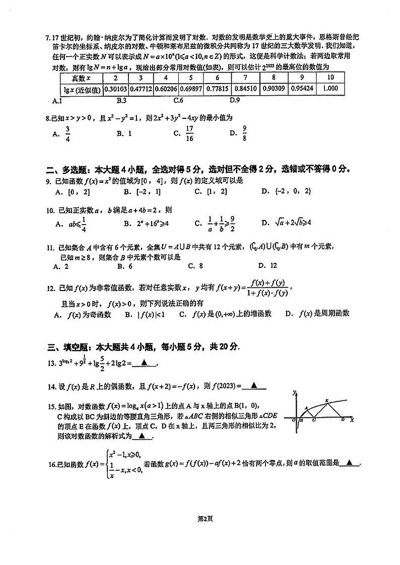 福建省厦门第一中学2023-2024学年高一上学期期中考试数学试卷第2页