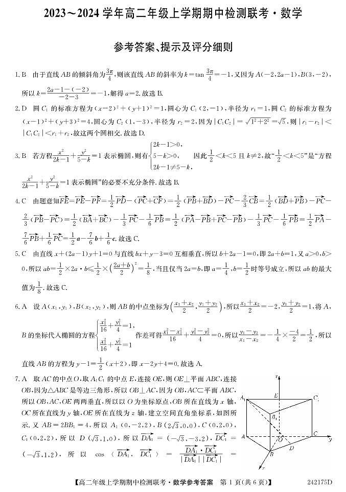 高二年级上学期期中检测联考•数学答案第1页