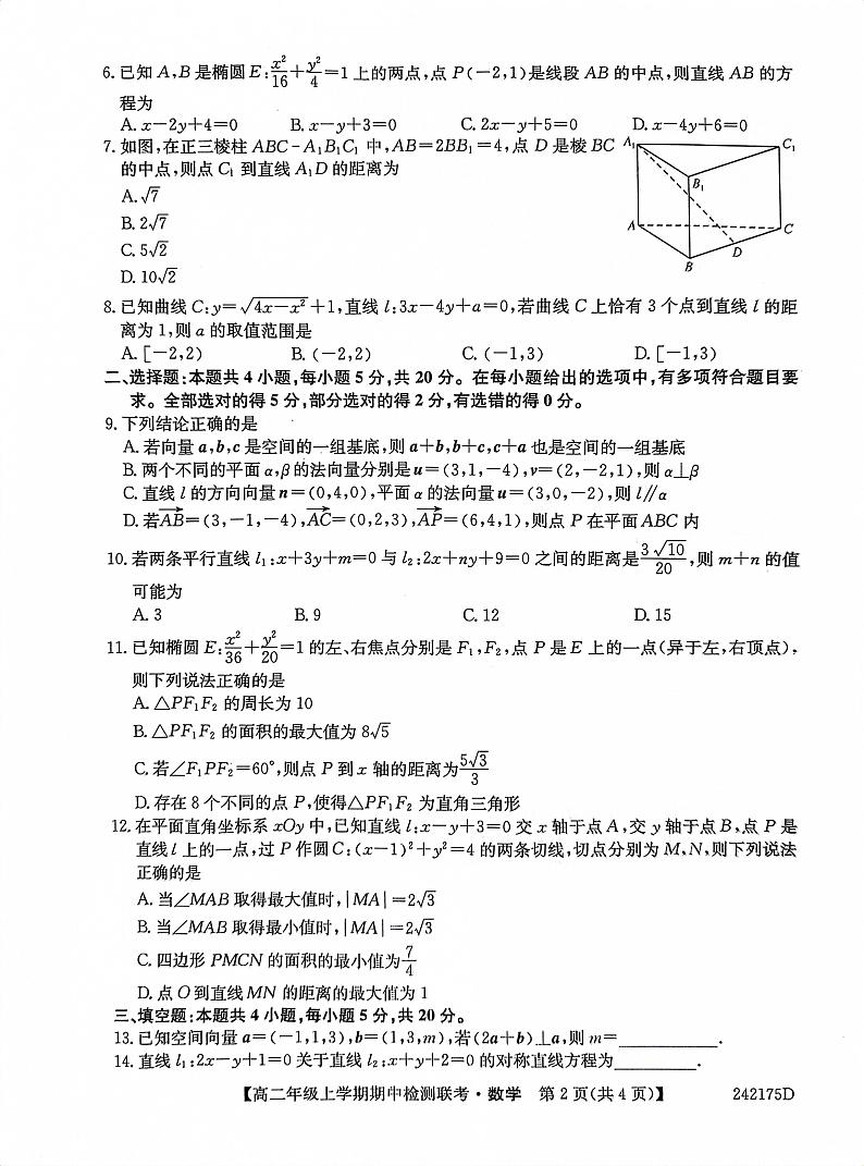 高二年级上学期期中检测联考•数学第2页