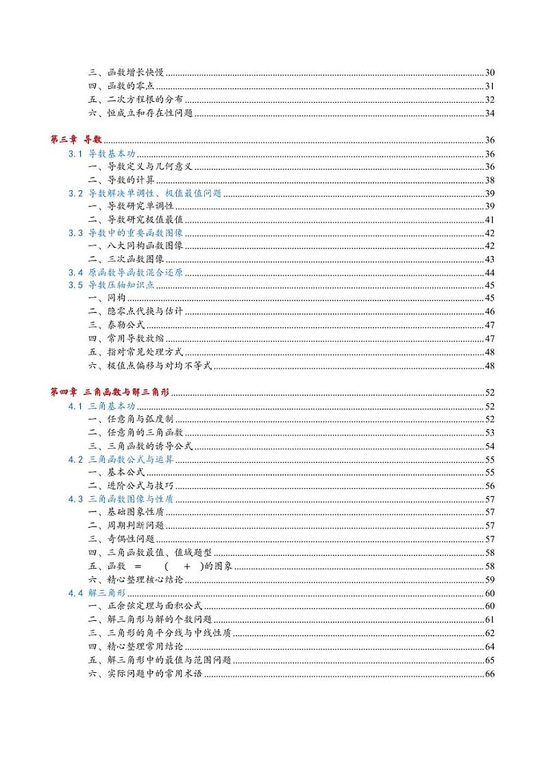 高考数学知识点梳理03