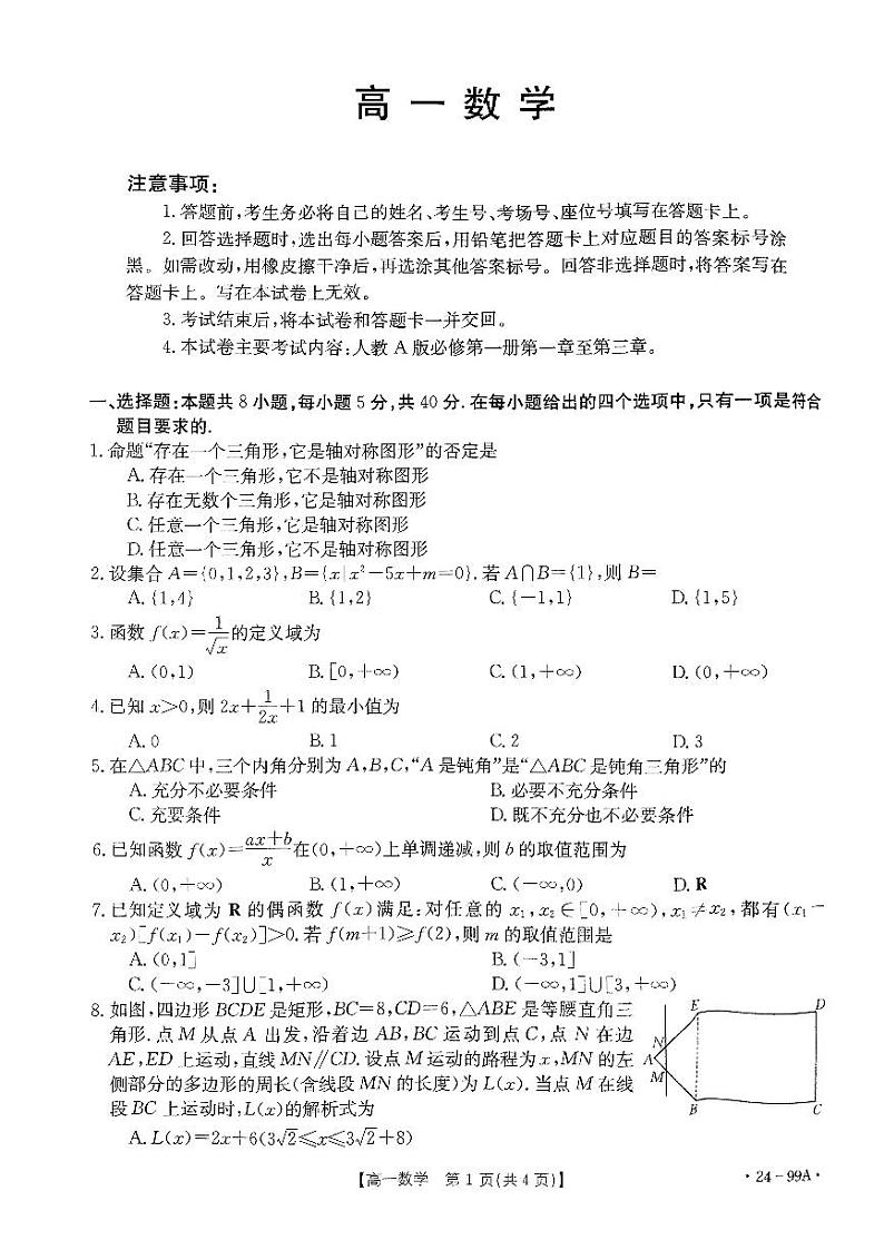 广东湛江市2023-2024学年高一上学期11月期中考试数学试题及参考答案01