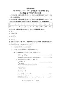 环际大联考“逐梦计划”高二期中考试数学试题及参考答案