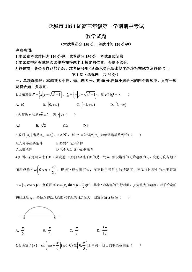 江苏省盐城市2023-2024学年高三上学期期中数学试题01