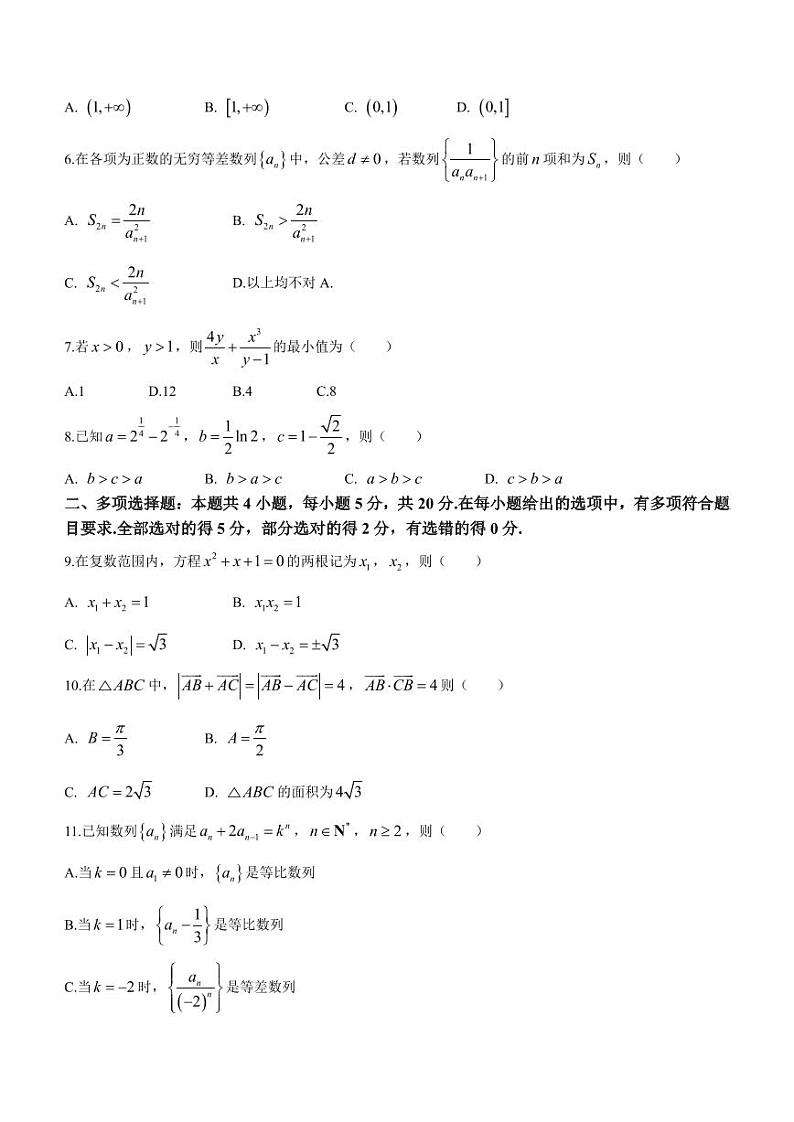 江苏省盐城市2023-2024学年高三上学期期中数学试题02