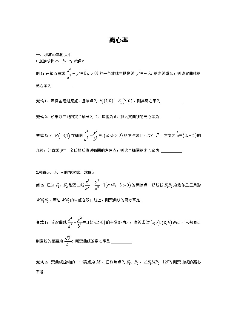 高考数学二轮专题复习——圆锥曲线离心率专题训练第1页