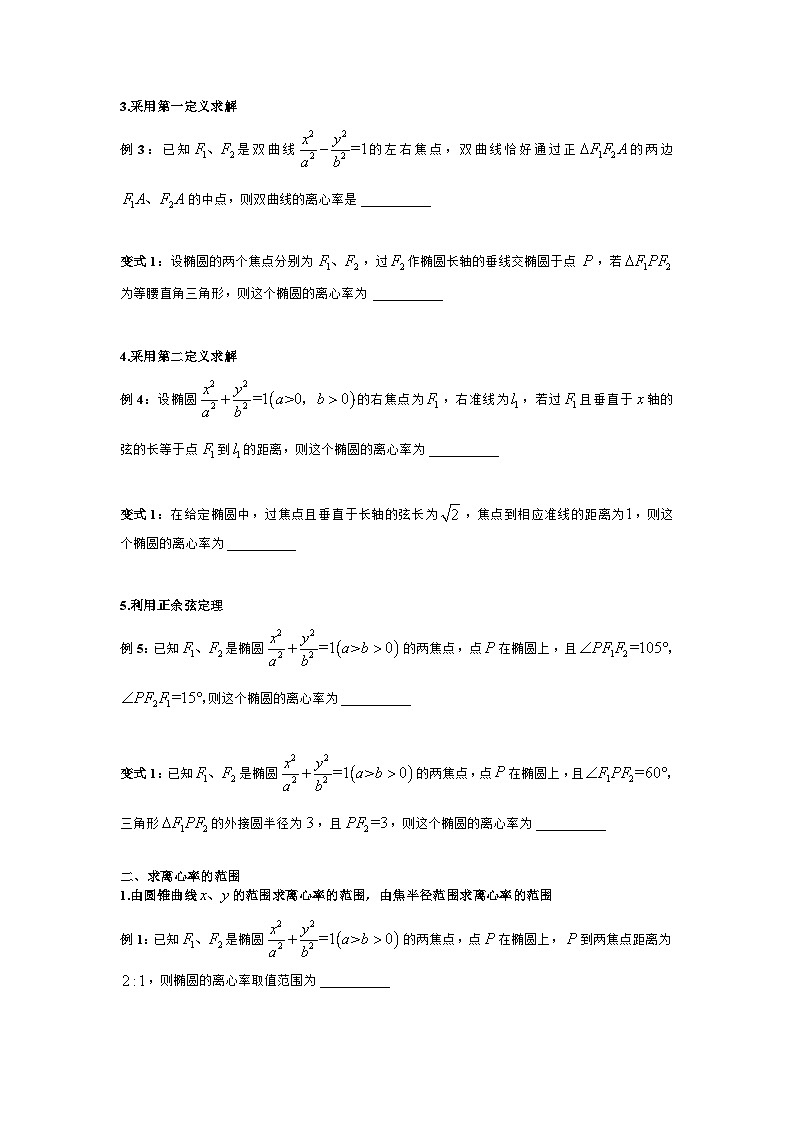 高考数学二轮专题复习——圆锥曲线离心率专题训练第2页