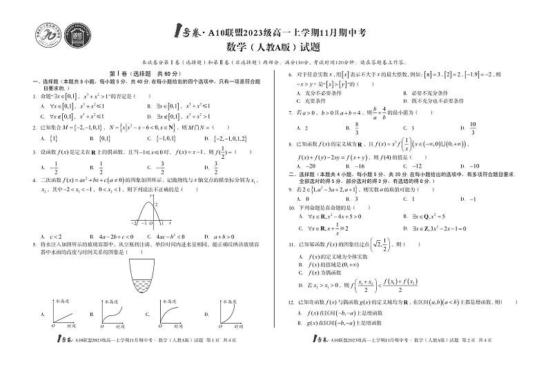 1号卷·a10联盟2023级高一上学期11月期中考数学（人教a版）第1页