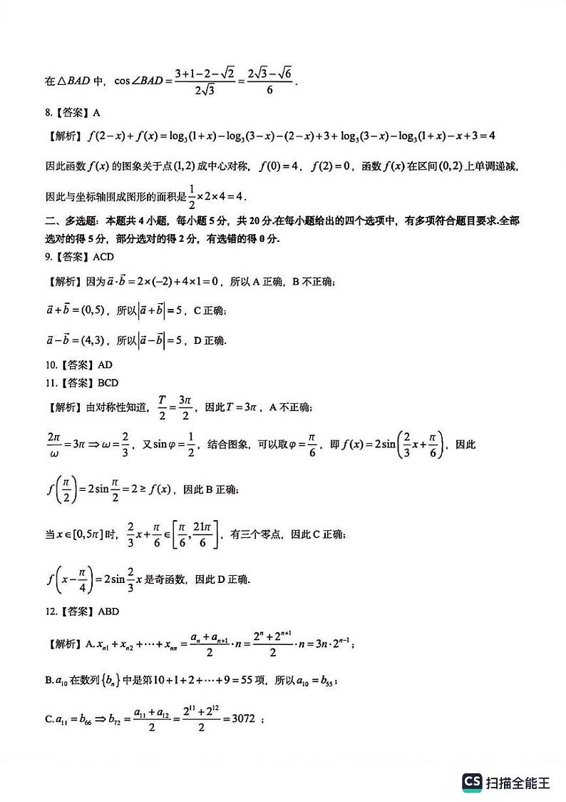 南昌市高三三校联考数学参考答案第2页