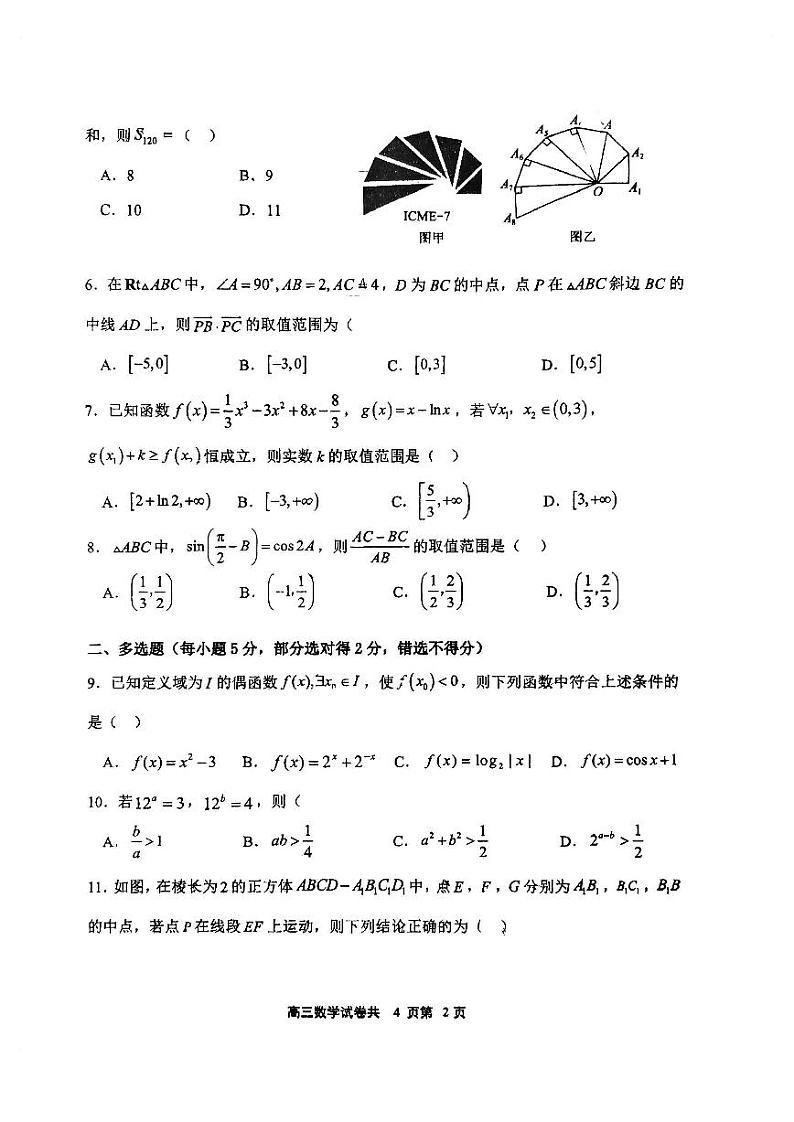 福建省福州格致中学2023-2024学年高三上学期数学期中考试卷＋答案02