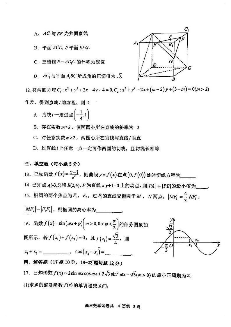 福建省福州格致中学2023-2024学年高三上学期数学期中考试卷＋答案03