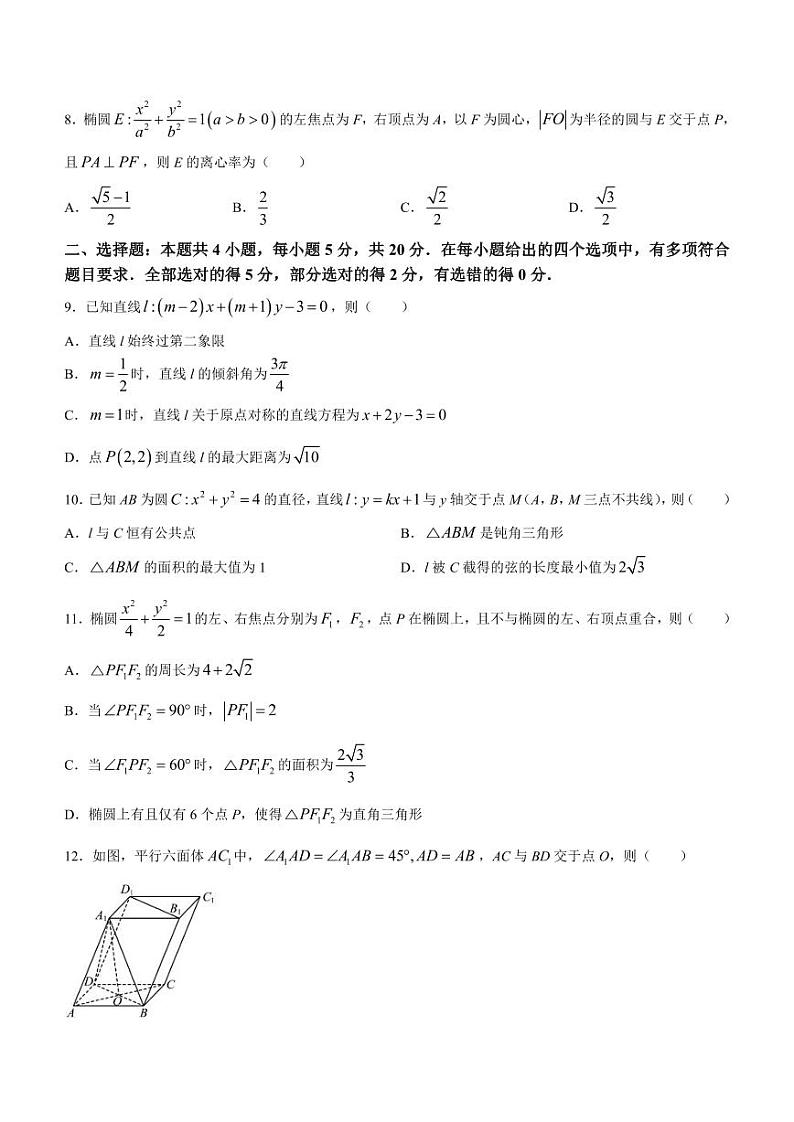 福建省厦门第一中学2023-2024学年高二上学期数学期中考试卷＋参考答案02