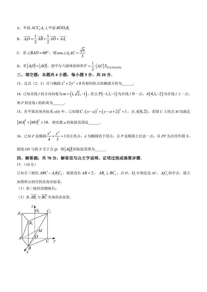 福建省厦门第一中学2023-2024学年高二上学期数学期中考试卷＋参考答案03
