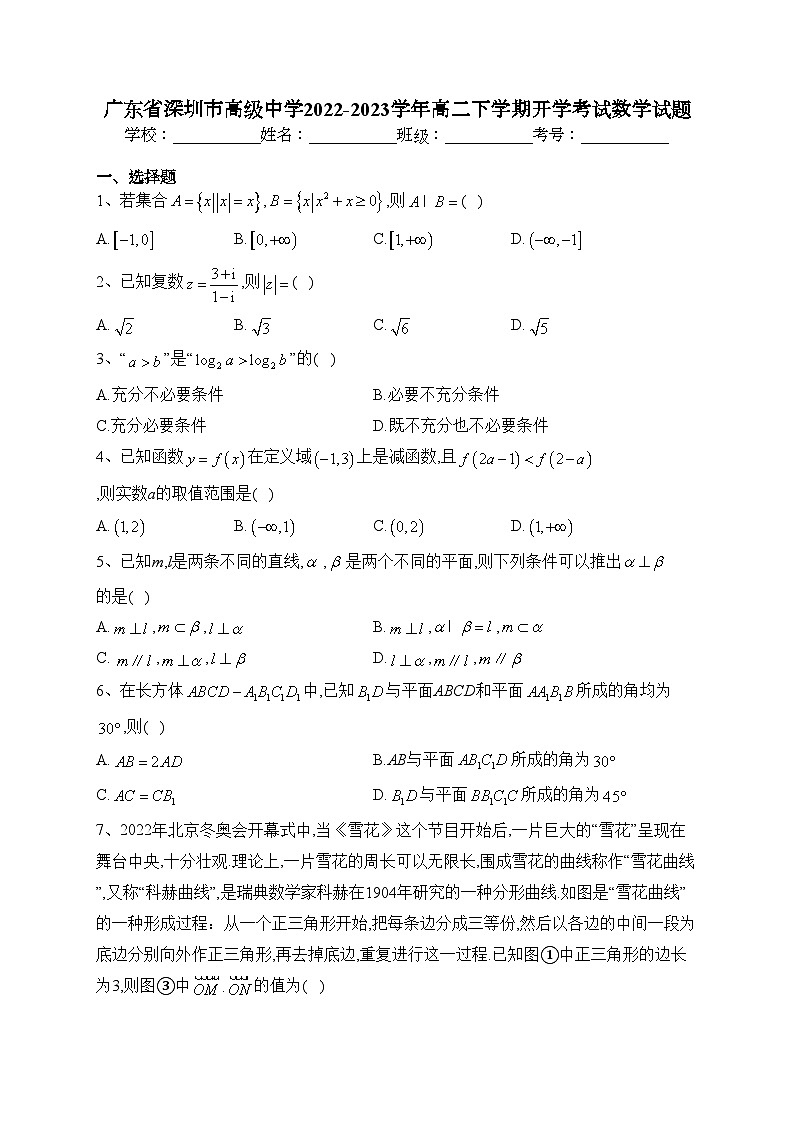 广东省深圳市高级中学2022-2023学年高二下学期开学考试数学试题(含答案)01