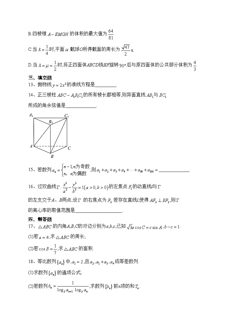 广东省深圳市高级中学2022-2023学年高二下学期开学考试数学试题(含答案)03