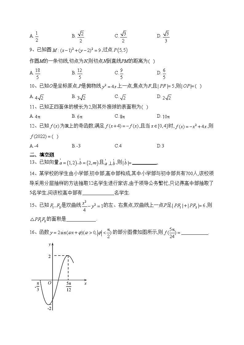贵州师范大学附属中学2021-2022学年高二下学期开学考试数学（理）试题(含答案)第2页
