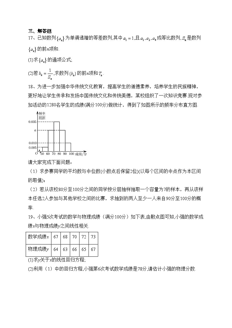 贵州师范大学附属中学2021-2022学年高二下学期开学考试数学（理）试题(含答案)第3页