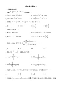 湖南省长沙市长郡中学2022-2023学年高一上学期期末模拟数学试题（学生版）