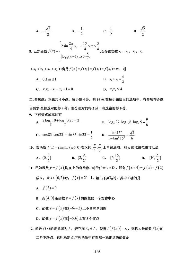 吉林省长春市东北师范大学附属中学2022-2023学年高一上学期末考试数学试卷02