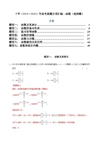 十年(14-23)高考数学真题分项汇编文科专题2  函数选择题（文科）（含解析）