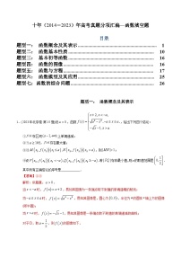 十年(14-23)高考数学真题分项汇编文科专题3  函数填空题（文科）（含解析）