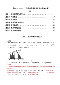 十年(14-23)高考数学真题分项汇编专题06 数列小题（理科）（含解析）