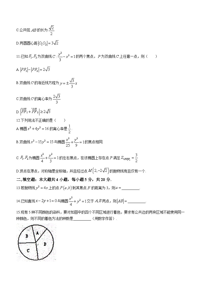 江西省南昌市第十中学2023-2024学年高二上学期期中考试数学试题第3页