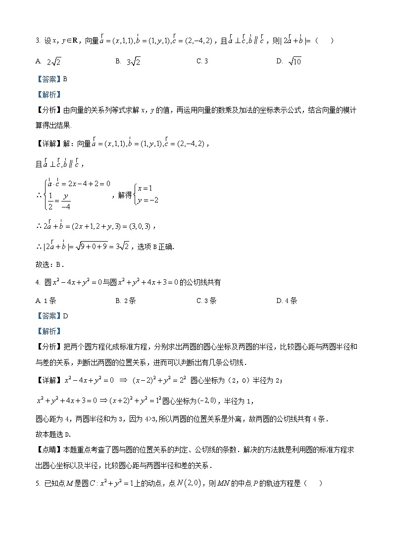 天津市第四十七中学2023-2024学年高二数学上学期10月第一次月考试题（Word版附解析）第2页