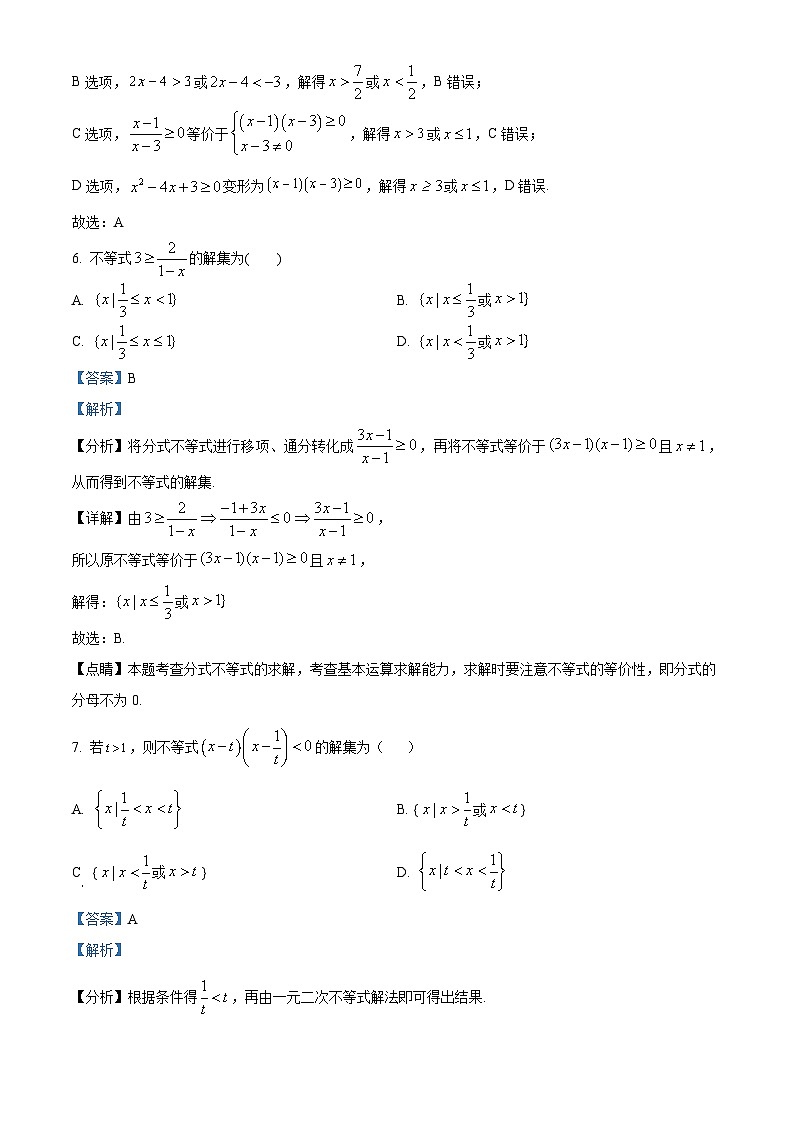 天津市静海区第一中学2023-2024学年高一数学上学期10月月考试题（Word版附解析）第3页