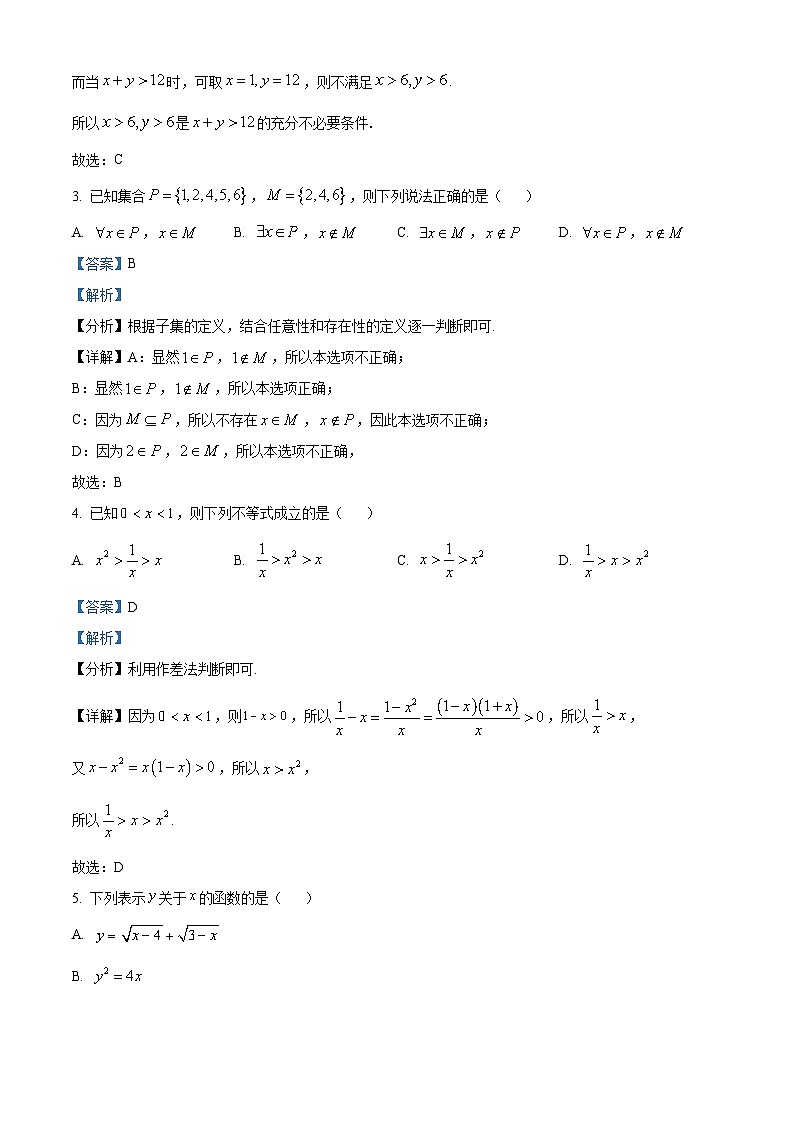 云南省昆明市呈贡区昆三中教育集团2023-2024学年高一上学期11月期中数学试题（Word版附解析）第2页