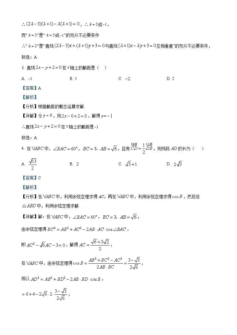 云南省昆明市第一中学2023-2024学年高二上学期11月期中考试数学试题（Word版附解析）02
