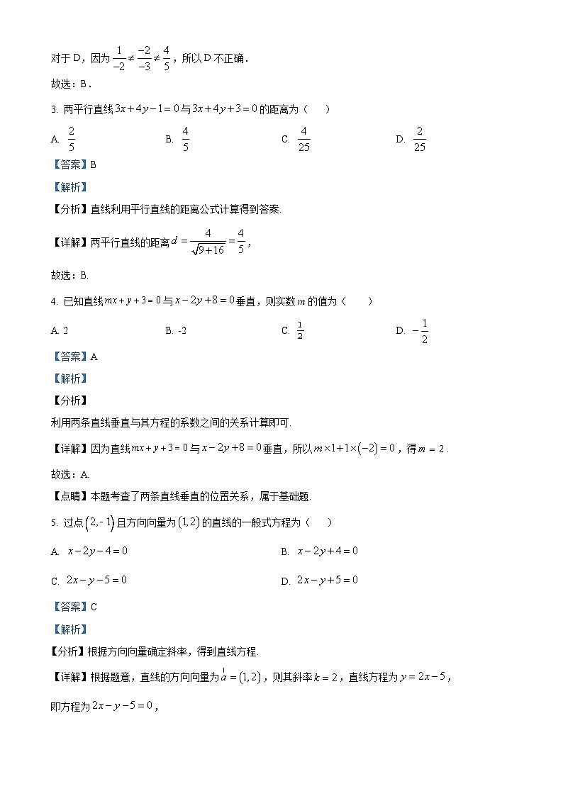 云南省昭通市鲁甸县崇文高级中学、昭通市第一中学2023-2024学年高二上学期期中数学试题（B卷）（Word版附解析）02