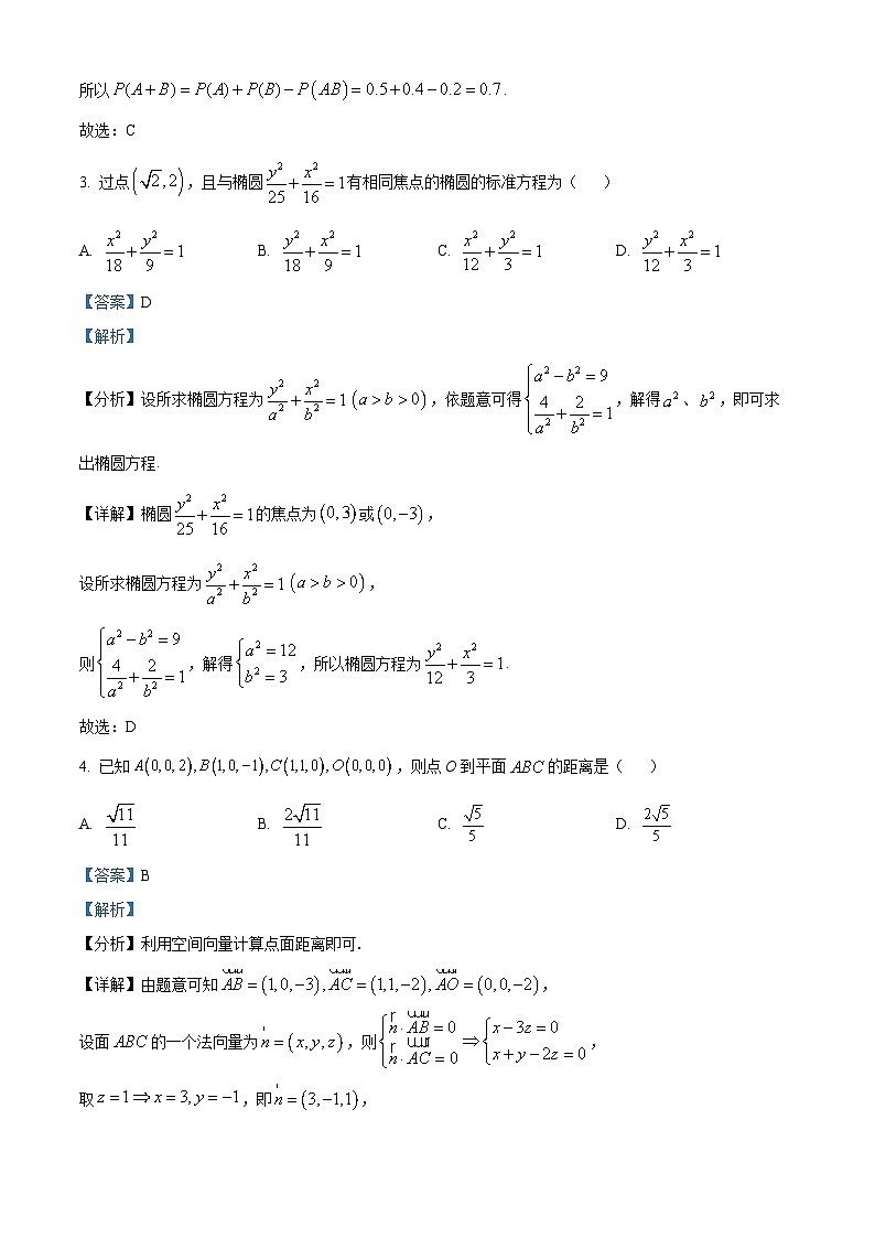 浙江省杭州第二中学2023-2024学年高二数学上学期期中试题（Word版附解析）第2页