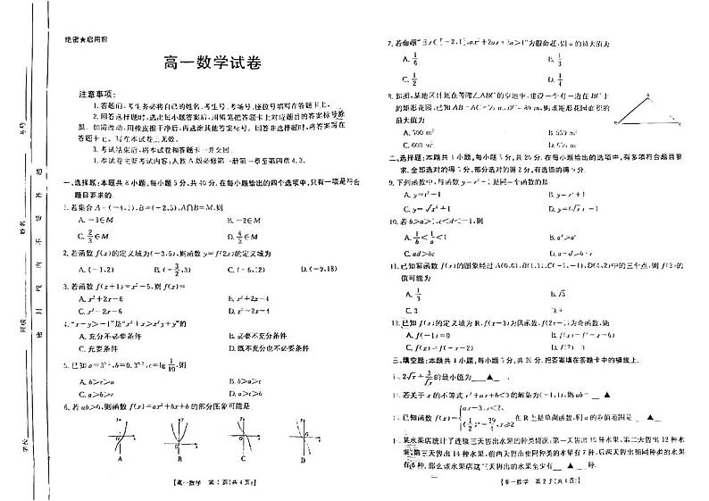 吉林省松原市前郭五中、前郭二中、前郭蒙中2023_2024学年度高一上学期期中测试 数学试卷（PDF版含解析）第1页