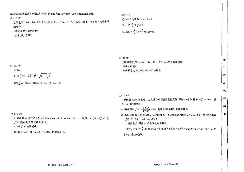 吉林省松原市前郭五中、前郭二中、前郭蒙中2023_2024学年度高一上学期期中测试 数学试卷（PDF版含解析）第2页
