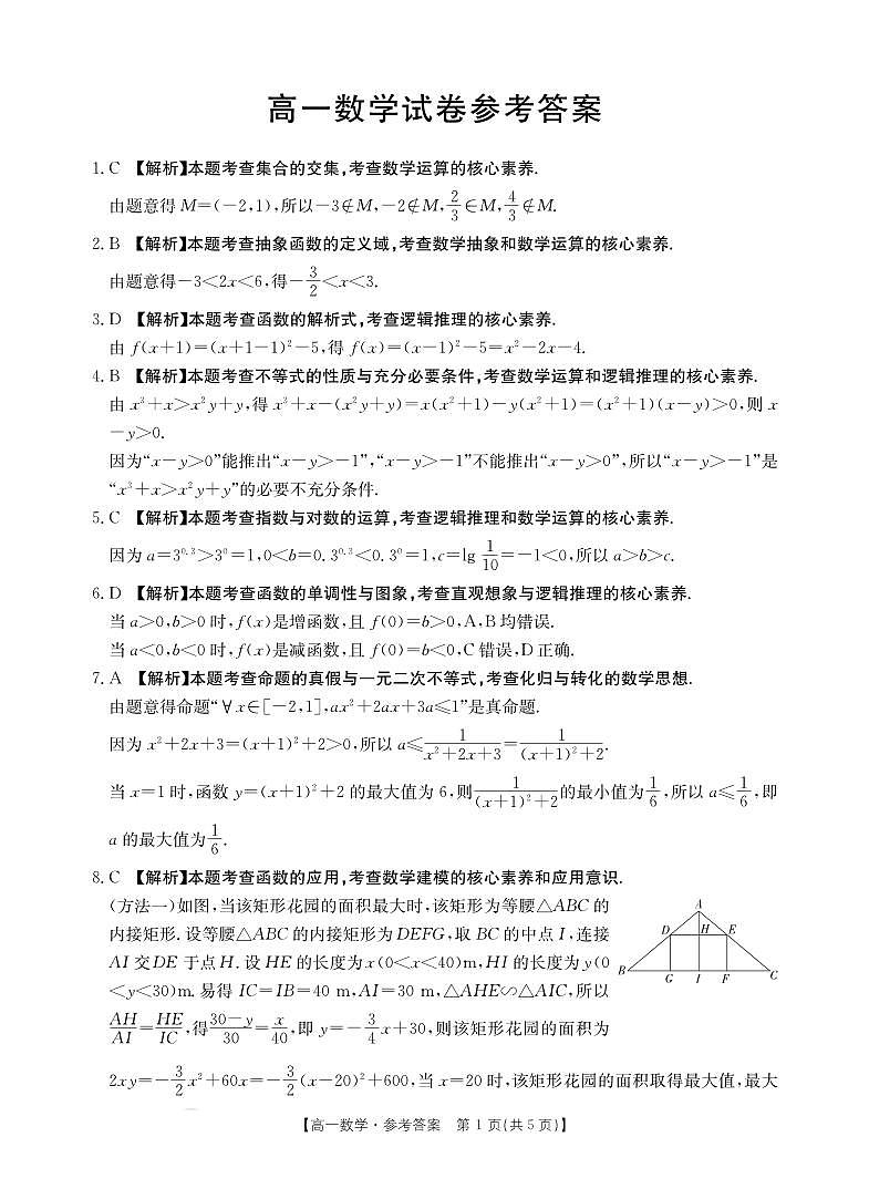 吉林省松原市前郭五中、前郭二中、前郭蒙中2023_2024学年度高一上学期期中测试 数学试卷（PDF版含解析）第3页