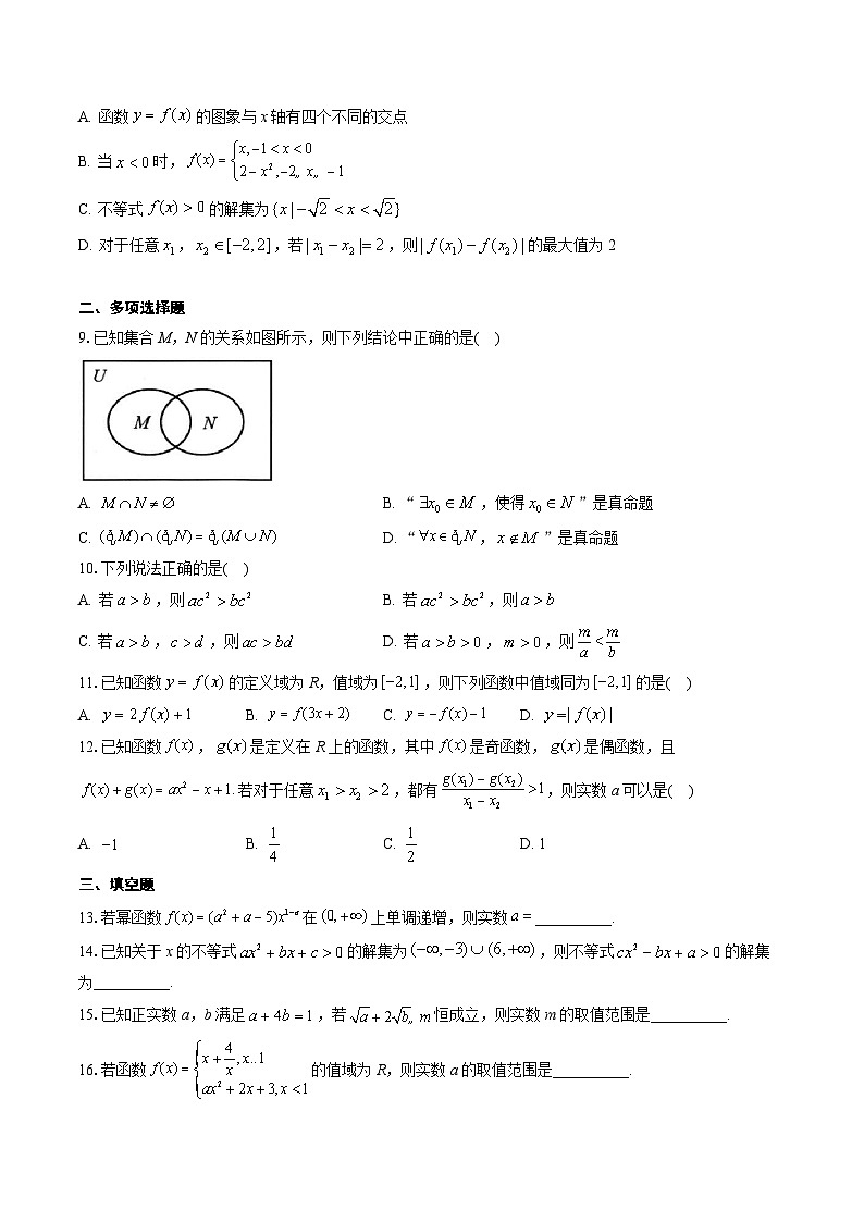 浙江省钱塘联盟2023-2024学年高一数学上学期期中联考试题（Word版附答案）第2页