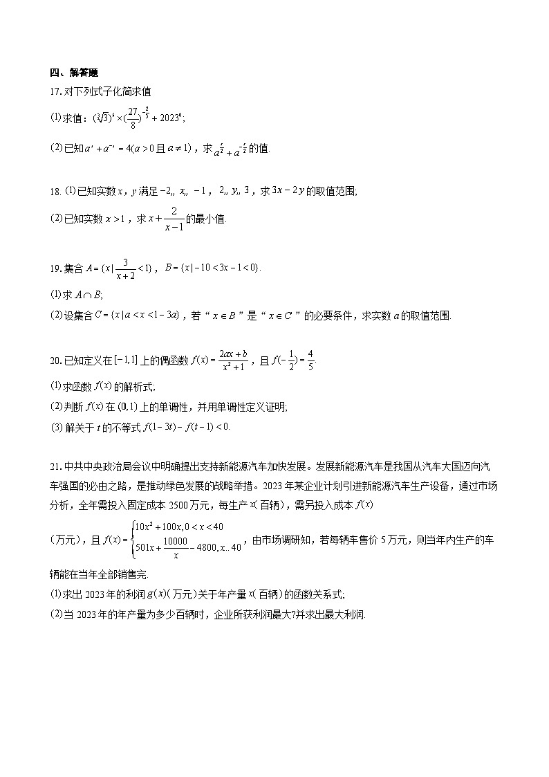 浙江省钱塘联盟2023-2024学年高一数学上学期期中联考试题（Word版附答案）第3页