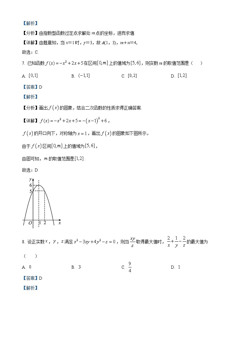 浙江省嘉兴外国语学校2023-2024学年高一数学上学期期中试题（Word版附解析）第3页