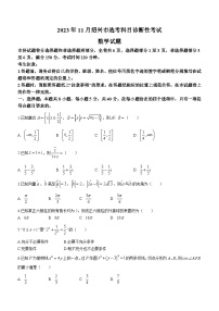 浙江省绍兴市2023-2024学年高三数学上学期11月选考科目诊断性试题（Word版附答案）