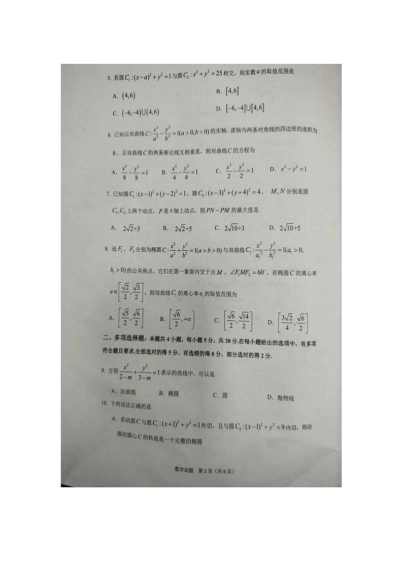 江苏省徐州市铜山区2023-2024学年高二上学期11月期中学情调研数学试题02