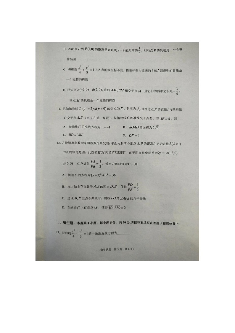 江苏省徐州市铜山区2023-2024学年高二上学期11月期中学情调研数学试题03