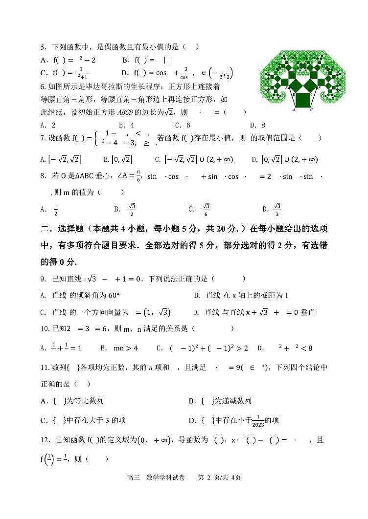 辽宁省大连育明高级中学2023-2024学年高三上学期期中考试数学试卷02